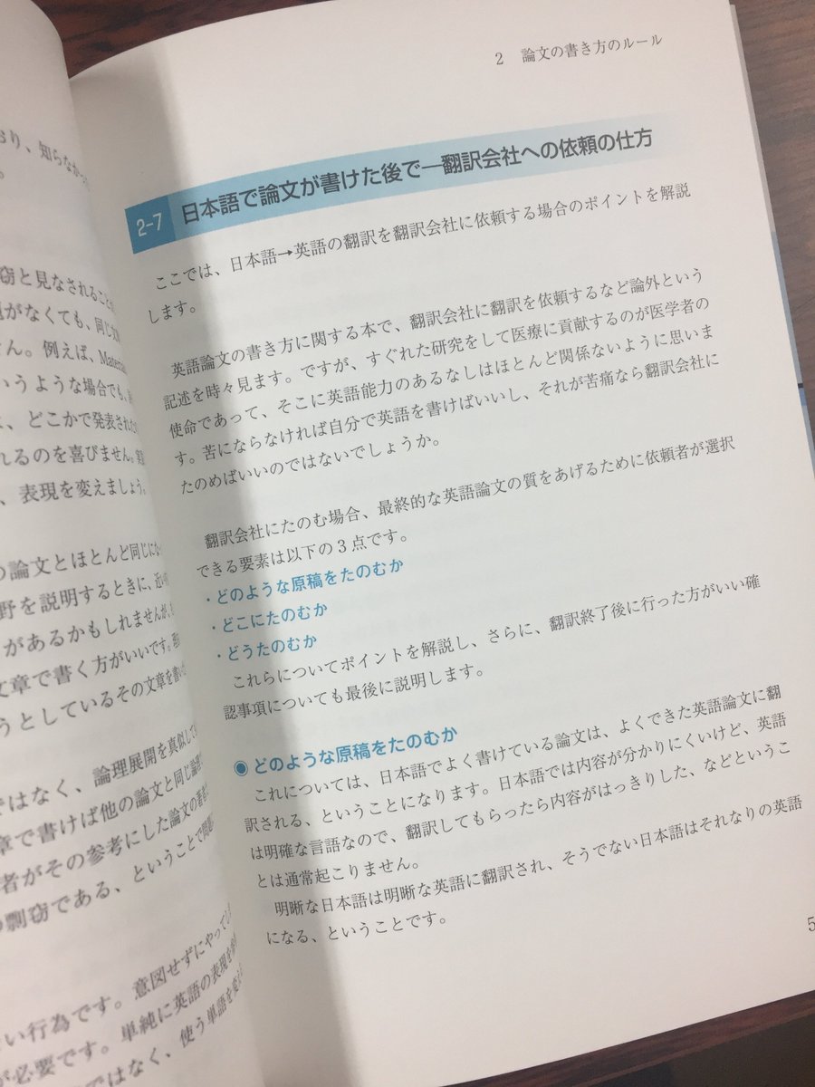 株式会社 金芳堂 本日取次店搬入 知らなければ損をする 翻訳者がガッチリ教える 英語医学論文の書き方がわかる本 まず本書は 英文がズラッと載っている本ではありません 医学専門翻訳会社にて翻訳 英文校正の品質管理に携わった著者だからこそ