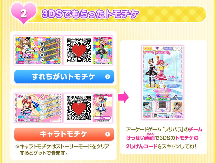 公式 プリ チャンなつぶやき ゲーム Twitterissa クマ 11 10発売3dsソフト プリパラ めざめよ 女神のドレスデザイン 公式hp アーケード連動 を公開 今作もデザイン マイキャラパーツ トモチケがばっちり連動してるクマよ T Co Pqhoatifgt 公式 プリ チャンなつぶやき ゲーム Twitterissa クマ 11 10発売3dsソフト プリパラ めざめよ 女神のドレスデザイン 公式hp アーケード連動 を公開 今作もデザイン マイキャラパーツ トモチケがばっちり連動してるクマよ T Co Pqhoatifgt