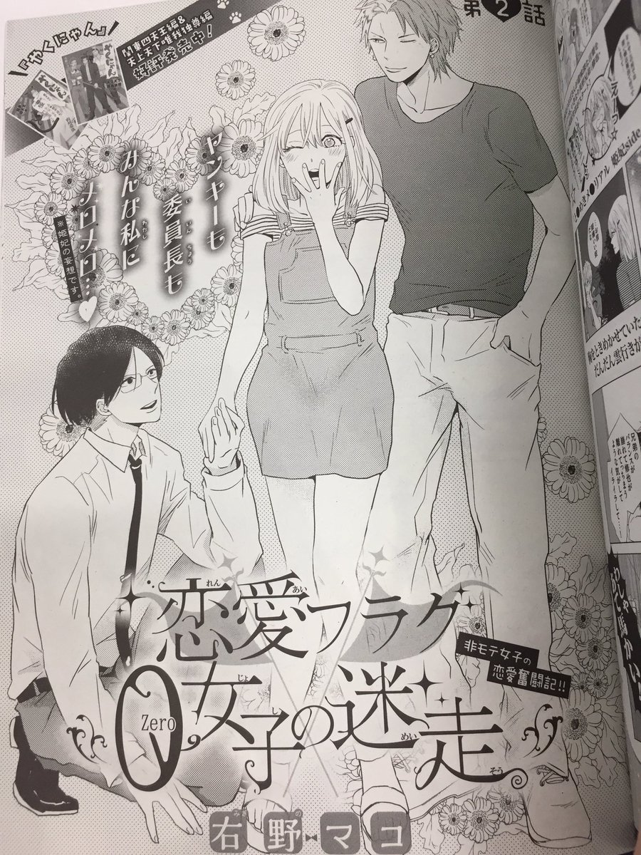 あすか編集部さんのツイート 月刊asuka12月号 本日発売 話題沸騰の 恋愛フラグ0女子の迷走 第2話です 今月はフラグ がたつのか そして モテ顔姫妃ちゃんと迷走ゲス顔姫妃ちゃん どちらのフェイスの方が多いかな ᾥ