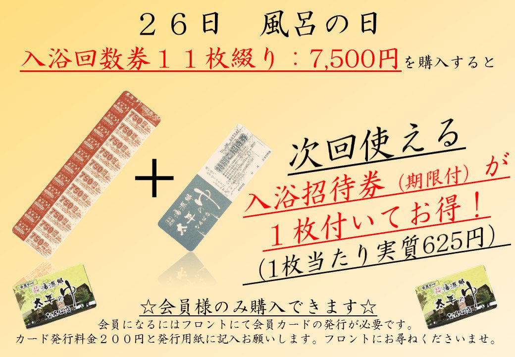 湯源郷 太平のゆ なんば店 on Twitter: