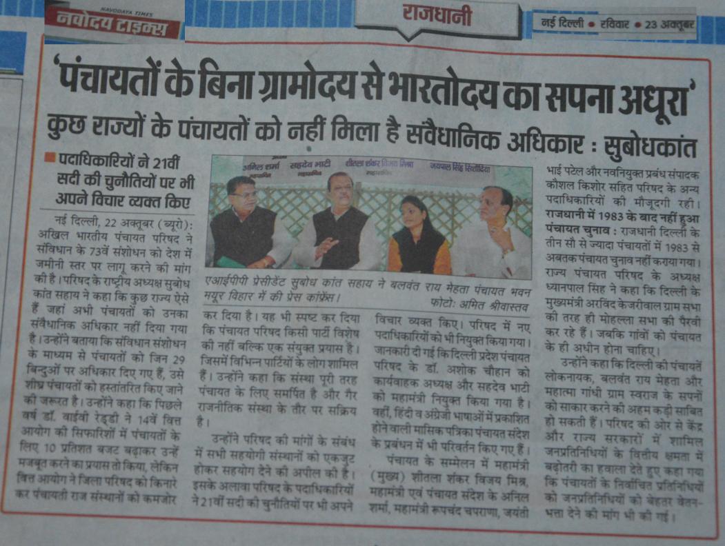 PallaviArtist's tweet photo. Thanks @NavodayaTimes 4 covering Press Conference of the #SaturdayForum in #PanchayatDham
@TrudySolange @PanchayatSandes @HolyGanga
👌👍 https://t.co/bMNl97GMiJ