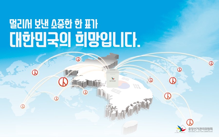 재외국민 여러분의 투표 참여 증진을 위해 재외선거 신고·신청 과정은 더 편리하게, 투표 참여의 기회는 더 폭넓게 바뀌었습니다.
어떻게 바뀌었는지 카드뉴스로 알아볼까요?😉
blog.nec.go.kr/220844144810
#재외국민 #재외선거 #재외선거투표