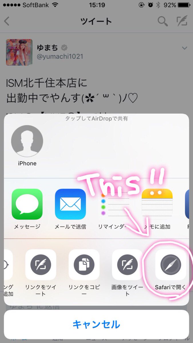 ゆまち 高橋由真 あ リンクから追加したい時はiphoneの場合 Twitter画面ではなく Safariからリンクを 開かないとダメなので リンクを長押ししてもらって 右下にあるsafariで開くを選択してください W T Co Vpwc2qkcxv