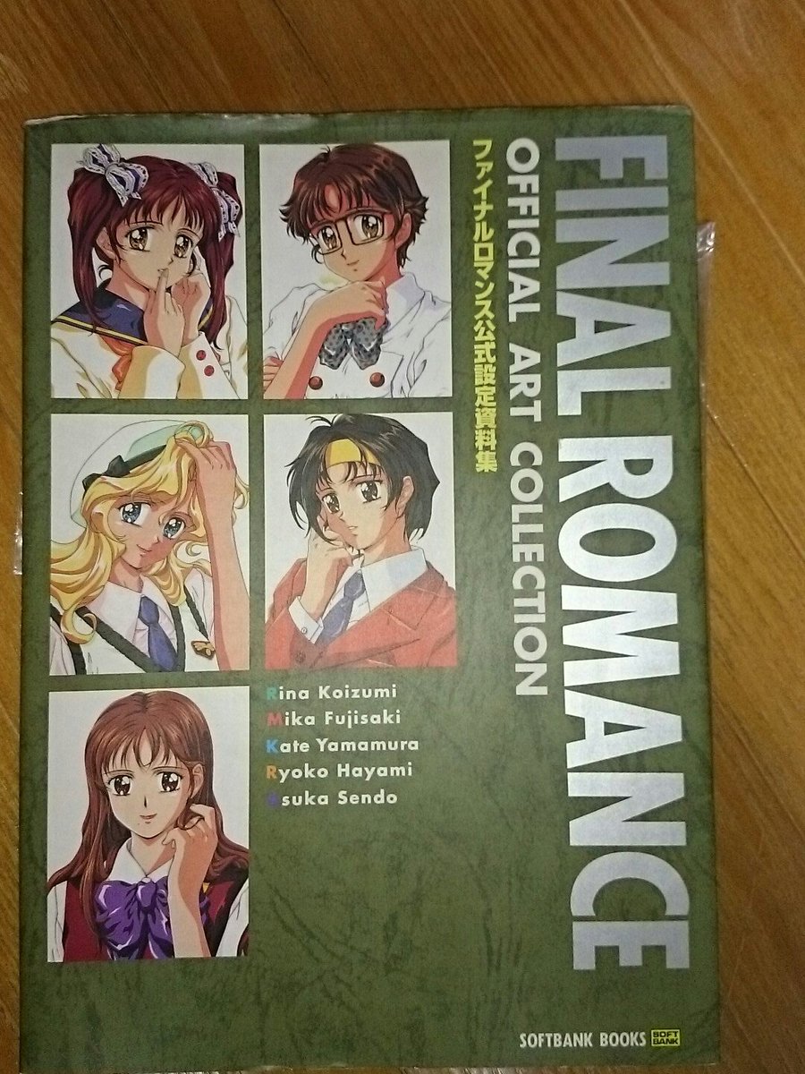 薬屋リンゴォ Twitter वर 今日の１冊 ファイナルロマンス公式設定資料集 ビデオシステムの脱衣麻雀の設定資料集 すぎやま現象氏がキャラデザインを担当しているだけあって 今でも根強い人気がある作品である 対戦格闘ゲームブームの頃に登場したため 対戦モードも