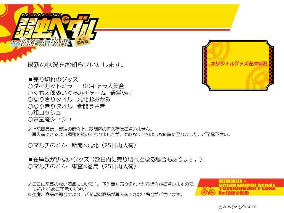 弱虫ペダル』×『大江戸温泉物語』 (@ooedo_yowapeda) / Posts / X