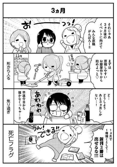 更新されたので読んでもらえたら嬉しいです！イベント前の３カ月ってなんであんなに早いんだろう…。目指せ☆壁サー！ - ことり野デス子 | 無料試し読み [pixivコミック]  … 