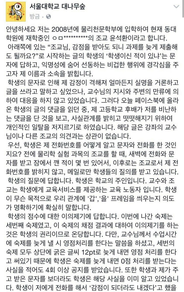 issuein_'s tweet image. 서울대 조교사건 본인등판