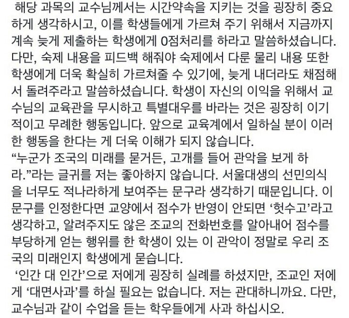 issuein_'s tweet image. 서울대 조교사건 본인등판