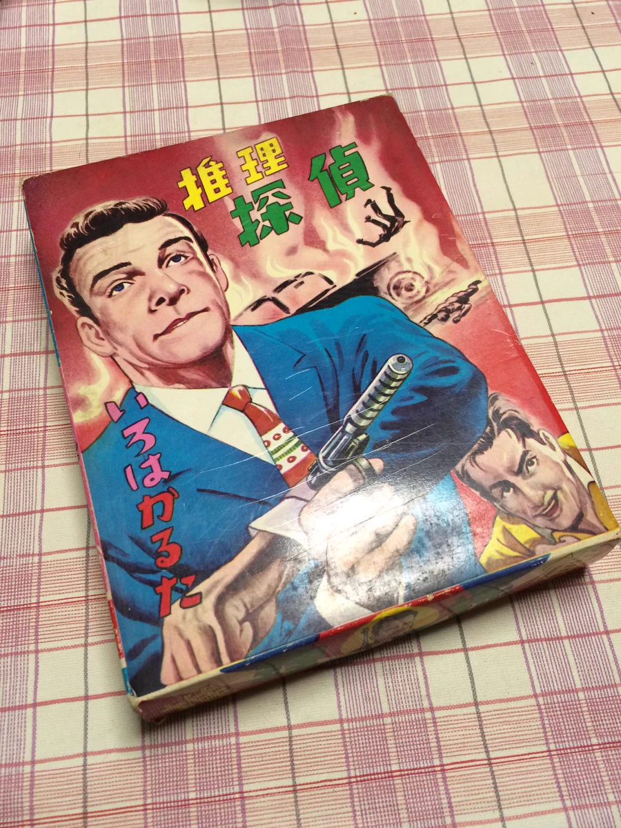 大人向けなヤバイかるた見つけたｗ探偵の要素がほとんどなくて草ｗｗｗ