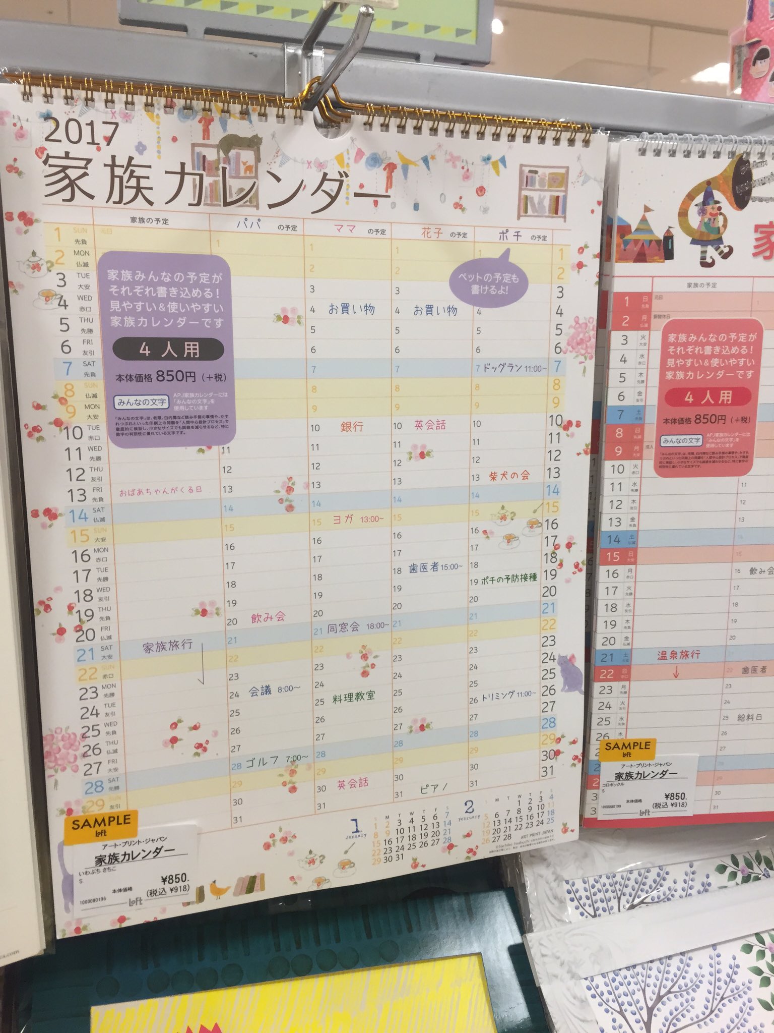 Tuwita 京都ロフト A Tuwita 一家にひとつのカレンダーですが 一家に予定はひとつではないですよね 家族 によって 予定を書き分けられるこちらのカレンダー 書き分けることで 予定もあわせやすくなりそうです T Co 0xyfdpce6o