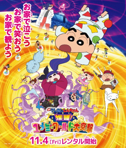 Tsutaya 劇団ひとり脚本 お家で泣こう お家で観よう 映画クレヨンしんちゃん 爆睡 ユメミーワールド大突撃 レンタル開始 スペシャルグッズが当たるキャンペーン実施中 T Co Eaqbwowiv8 T Co W18v05a1ht Twitter