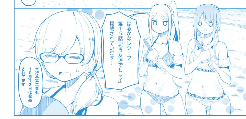 今日発売のきららフォワード12月号にはるかなレシーブ第15話「もう友達でしょ?」掲載されています!
悩める下級生、大城あかりにはるかながしてあげられることとは・・・?
単行本第二巻も発売されました!連載共々よろしくお願いします! 