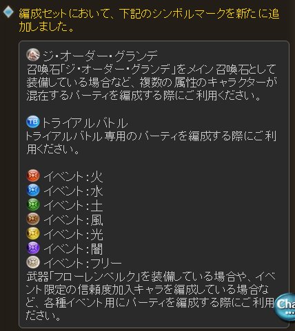 グラブル攻略 Gamewith 18時のアプデで編成セットに新しいアイコン来たみたいです トライアル実装は19時orなし グラブル