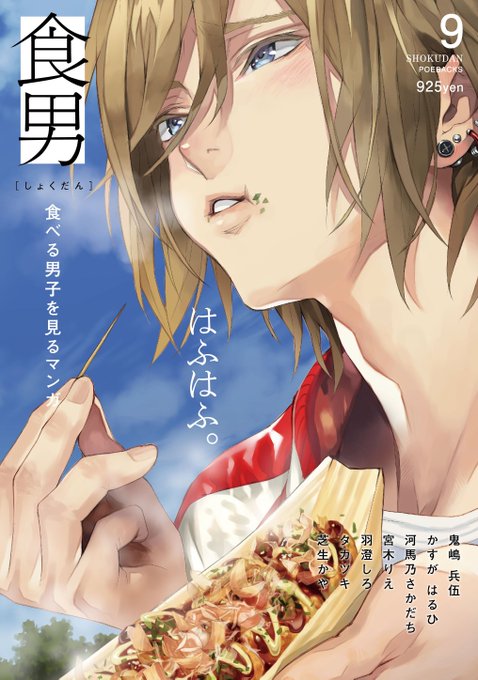 Taberu Danshiさんのイラストまとめ