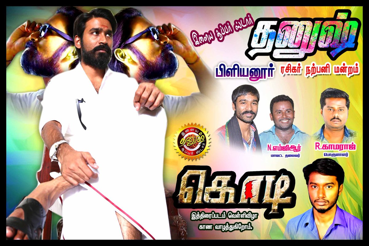 Rajivdhanush's tweet photo. Ilaya Super Star @dhanushkraja Fan's Club Dharmapuri Enga #KodiParakkudha 🚩 @Madan2791 @Dhanushfans24x7 https://t.co/sr7yHaZJxk
