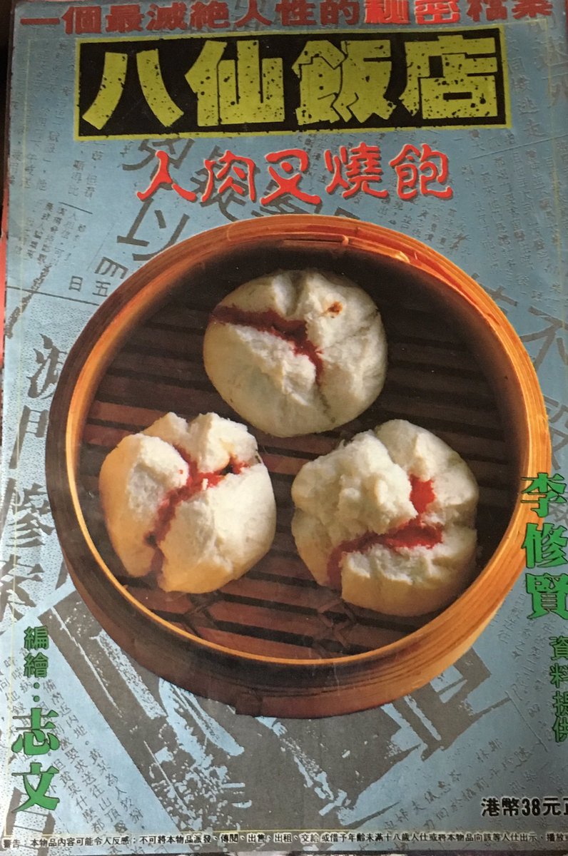 八仙飯店之人肉饅頭3　エンド・オブ・マーダー 八仙飯店之人肉饅頭3／エンド・オブ・マーダー - 映画情報