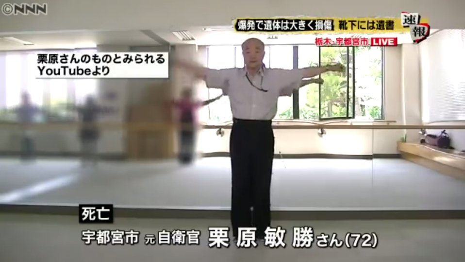 Twitter 上的 たまや 単冠湾提督 栃木県 宇都宮市の公園爆発事件で死亡者は栗原敏勝氏 １０月２４日 何かを抱えて爆発したもので警察は自殺として捜査 巻き込まれた３人も重軽傷 T Co Xhypnyj9bq T Co K4anrubvw3 Twitter