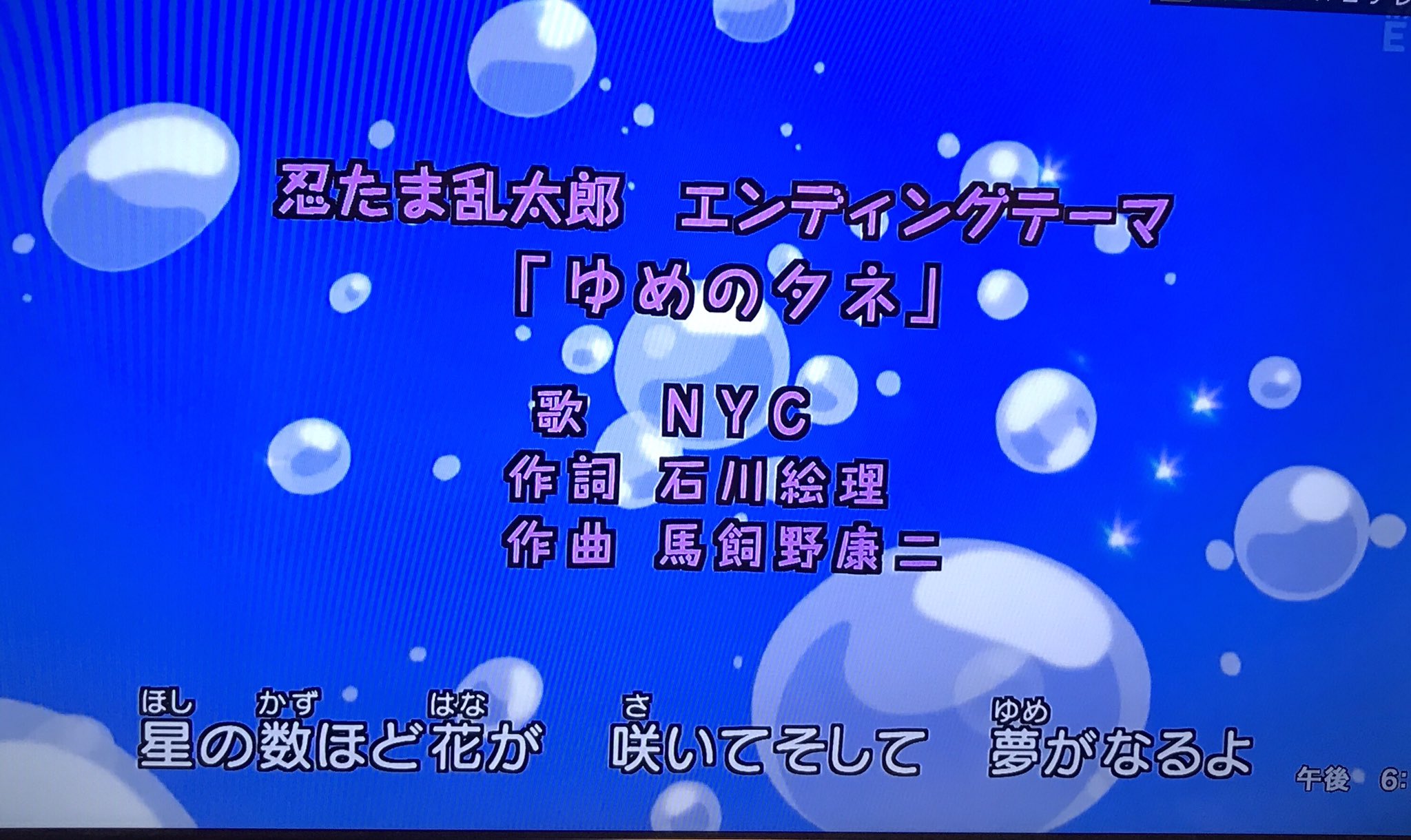 北千宮横藤玉二 Auf Twitter 久しぶりに見たら 今の忍たま乱太郎の歌はnycなのか ちなみにオープニングの勇気100 も同じくnycでした 懐かしいぜ 忍たま乱太郎 Nyc 中山優馬 知念侑李 山田涼介