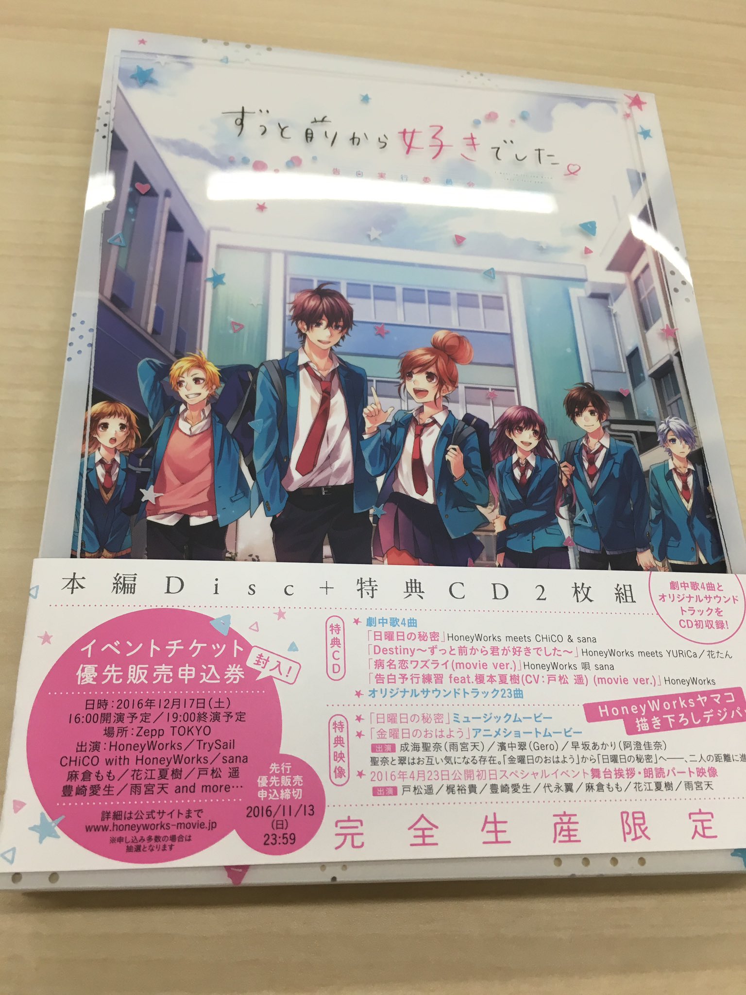 تويتر ヒロインたるもの 嫌われヒロインと内緒のお仕事 Tvアニメ公式 22年4月放送開始予定 على تويتر 10 26発売ブルーレイ Amp Dvd ずっと前から好きでした 告白実行委員会 のパッケージサンプルが到着 表はヤマコさん描き下ろしイラスト 裏は