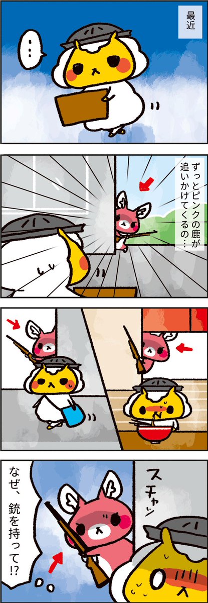 もみじちゃん