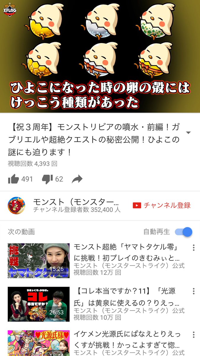 モンストのひよこ モンストのひよこ