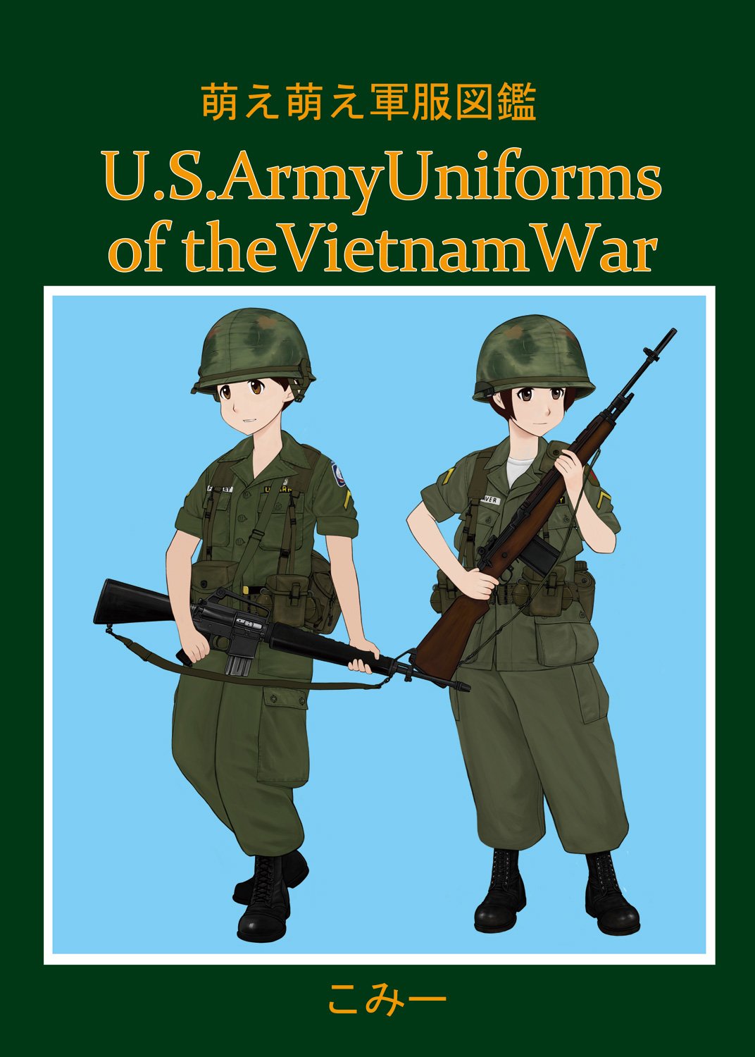 こみー コミティアで出した米軍イラスト同人誌を通販しますので 通販の希望の方はリプをくださいっベトナム戦争編と陸軍編の２種類 があります T Co Rtdx2pfnro Twitter