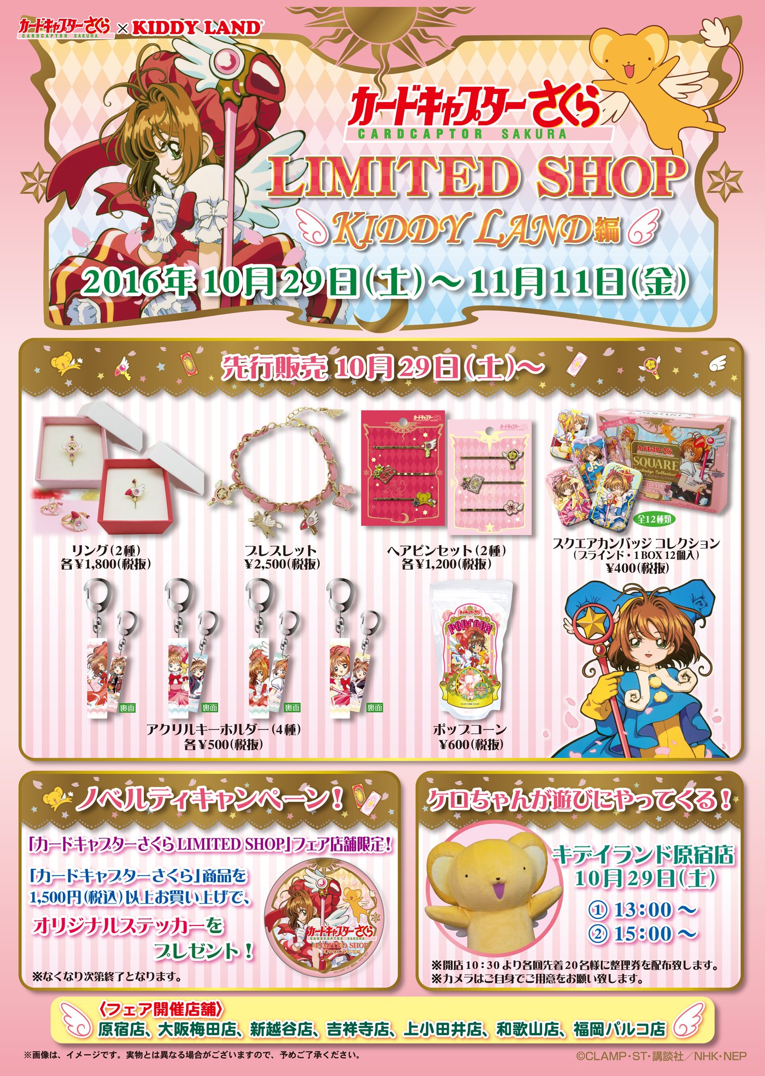 カードキャプターさくら バトルコスチューム スターカンバッジコレクション カードキャプターさくら バトルコスチューム スターカンバッジ