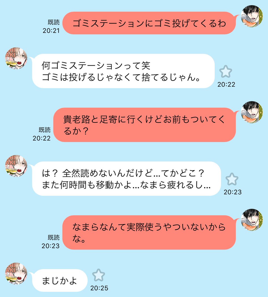 Comicフルール No Twitter チャットアプリ等でアイコンを登録するとこんなことも 会話文は高昌先生からいただきました 北海道の方言 と文化 面白いですね 作品のご感想や先生へのメッセージ お待ちしております エ