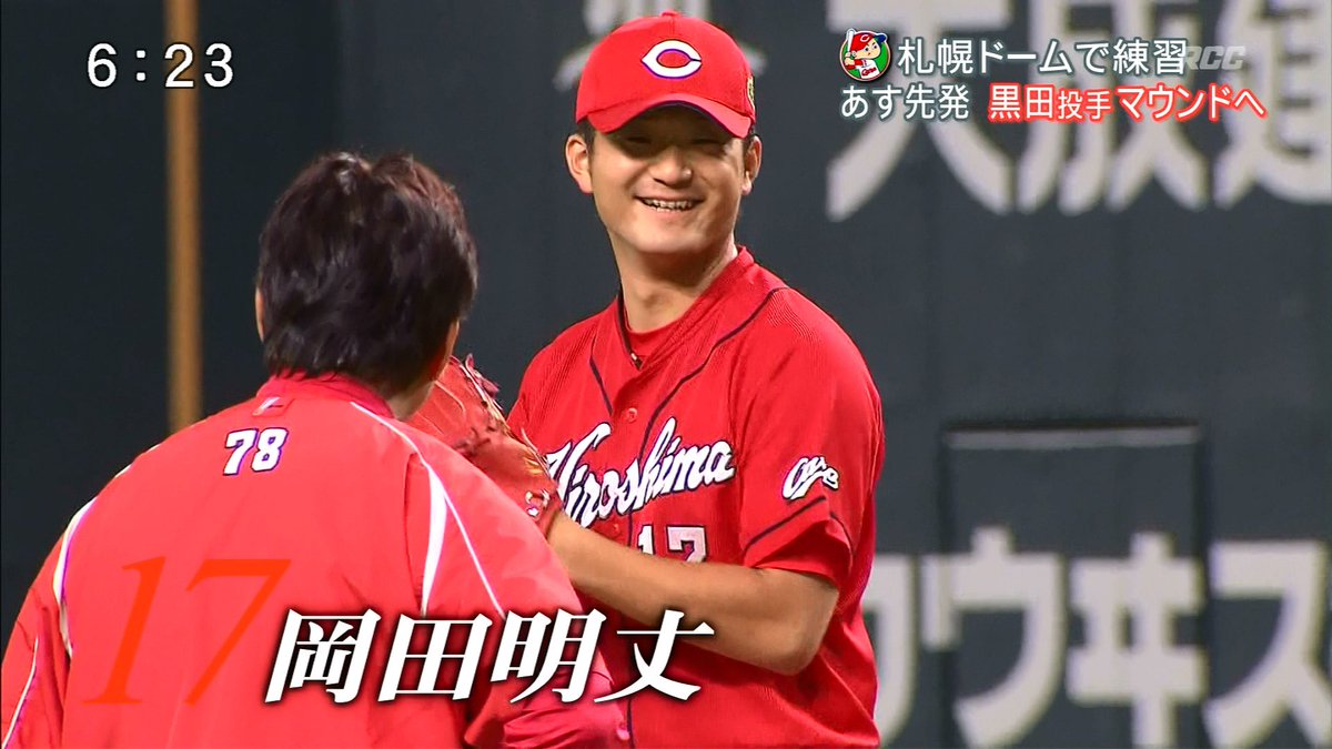 カープまにあ ﾊﾞﾘﾊﾞﾘバ リ鯉 第3戦先発の黒田 第4戦 第5戦の先発が予想される岡田 ジョンソンが札幌ドームのマウンドに上がり練習 T Co I0tz3p3v5q Carp カープ 黒田博樹 岡田明丈 ジョンソン