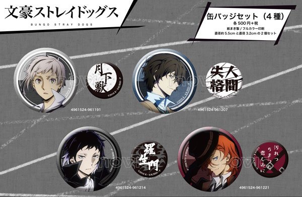 文豪ストレイドッグス】描き下ろしイラストを使用した缶バッジセットが
