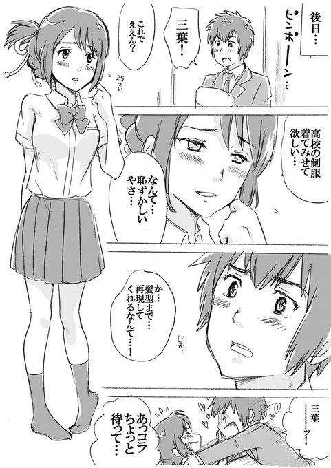 君の名は の瀧と三葉はその後結婚した 公式の続編はあるのか調査 ごろーの色々総合ブログ