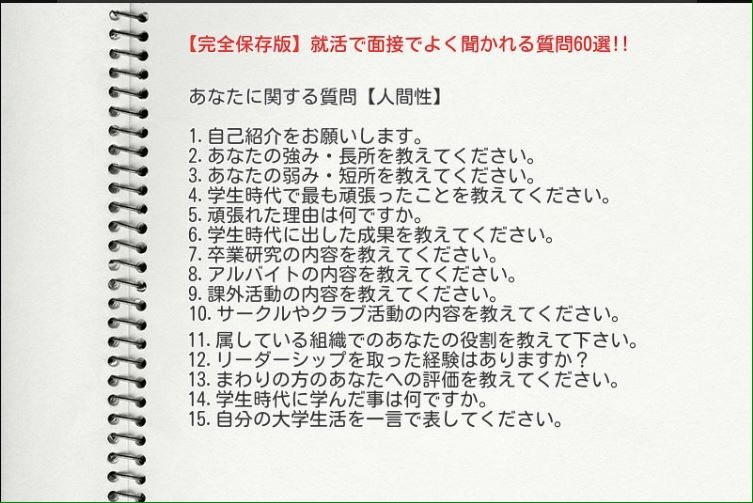 れる こと 聞か 面接 【面接対策】中学受験の面接、どんなことを聞かれるの？