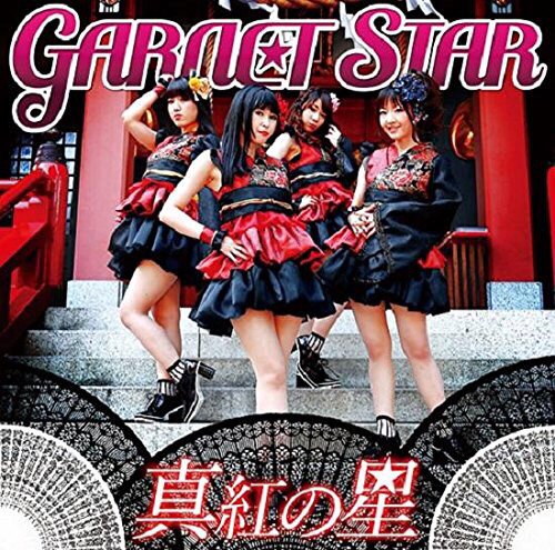 asca_sugo's tweet photo. #Nowplaying
真紅の星 - GARNET STAR (真紅の星)
https://t.co/wJJGeMNEUM
#GARNETSTAR
#真紅の星
#柚木尚子
#咲乃奈緒
#湊音悠 https://t.co/LZiYuhVB9P