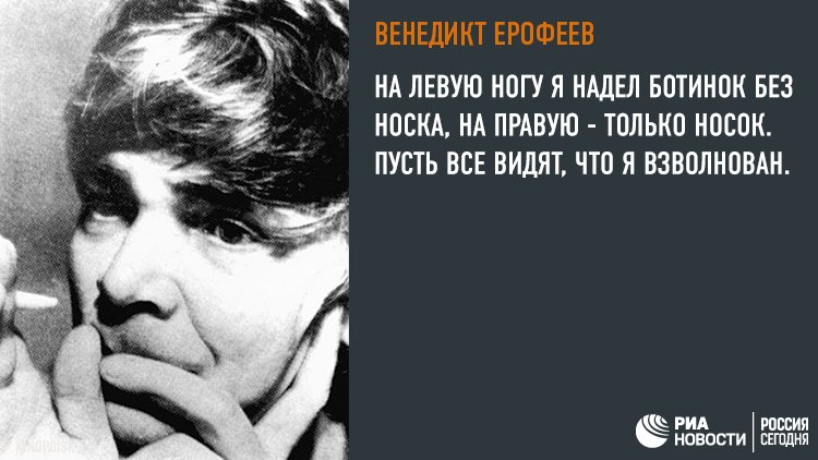 Ерофеев рокировка читать полностью. Цитаты Венедикта Ерофеева. Ерофеев цитаты.