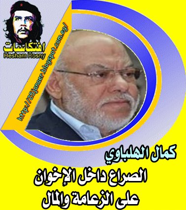 ثروت الخرباوي: الإخوان وراء اغتيال العميد عادل رجائي