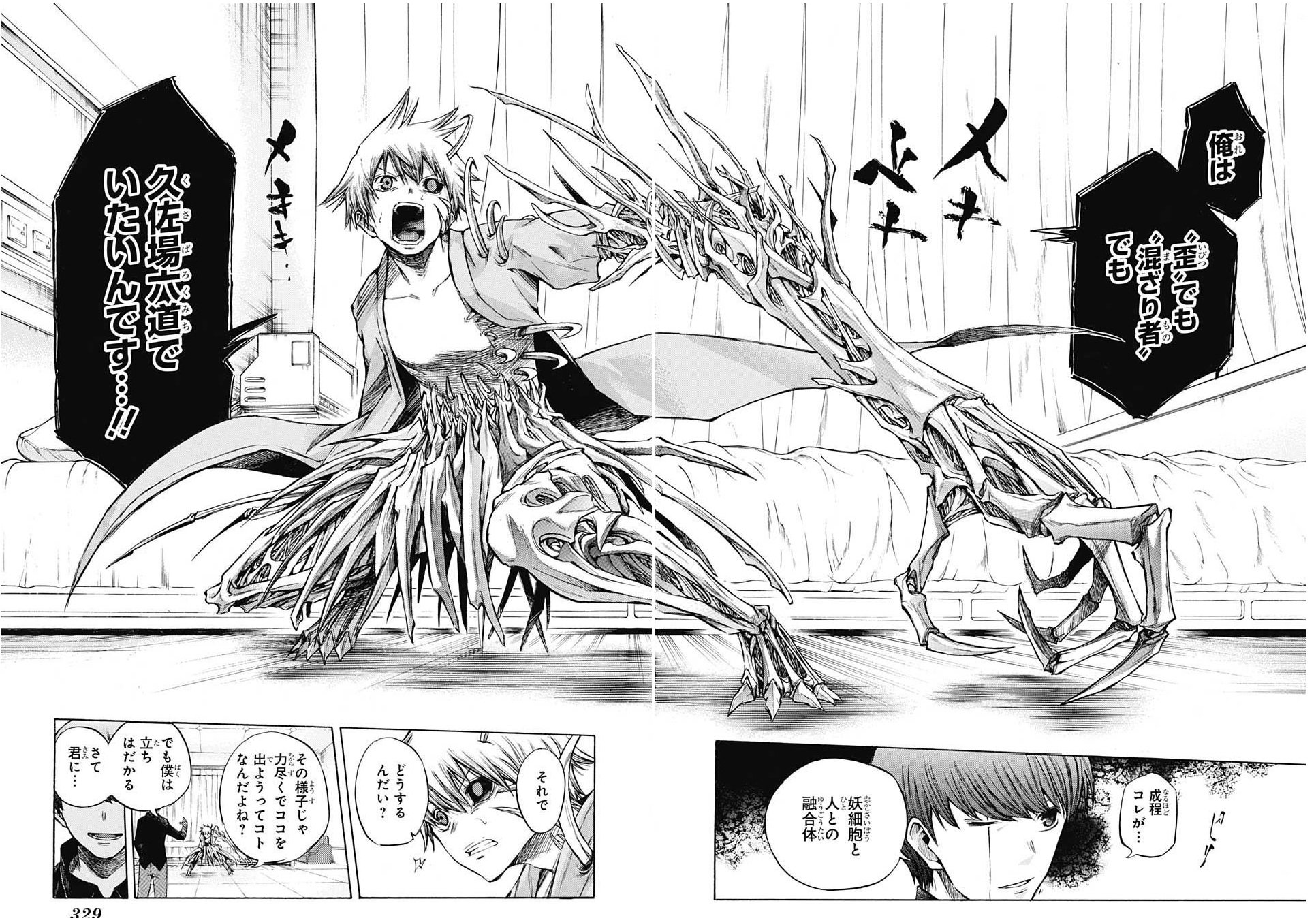 だみー 歪のアマルガム第三話 はんこつ 平成ライダー好きやダブルクロス民が ｳﾋｮｰｰｰ ﾟ ﾟ ってなる程度にはド直球な 六道くんのがしゃどくろ戦闘形態 歪のアマルガム 石山諒 ダブルクロス Trpg 変身ヒーロー T Co Foademucuk Twitter