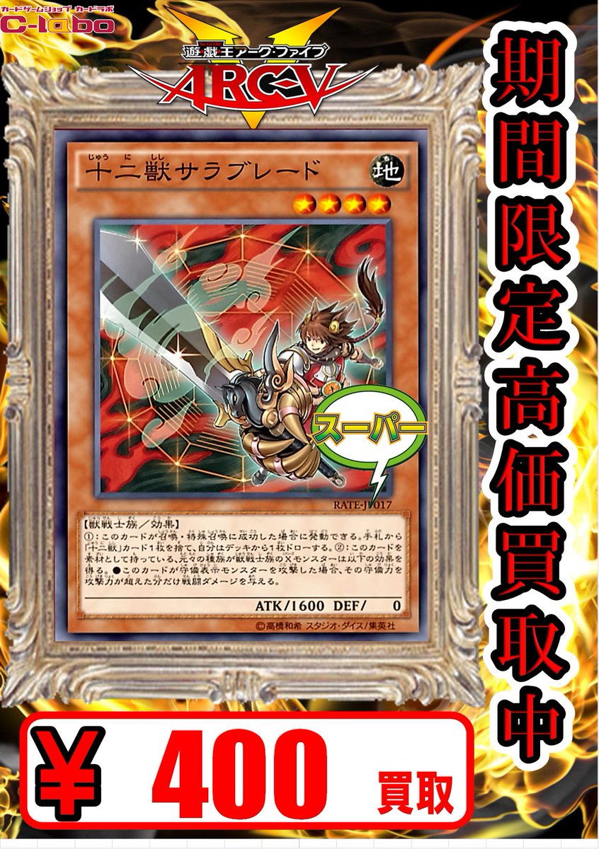 カードラボ アバンティ京都店vgdスタートデッキ本日発売 遊戯王買取情報 十二獣ドランシア ウル レリ 300円買取 十二獣サラブレード スー 400円買取 隣の芝刈り スー 350円買取 覇王烈竜オッドアイズ レイジング ドラゴン ウル レリ 300円