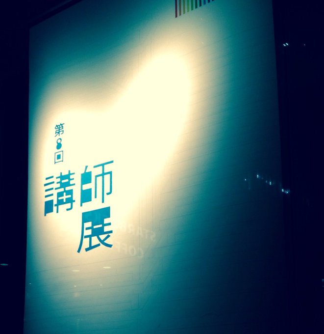 講師のtwitterイラスト検索結果 古い順