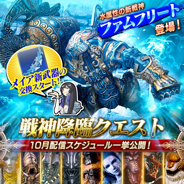 メビウス ファイナルファンタジー公式 モギ宣だぜ クポ 今日からマルチプレイに新戦神ファムフリートが降臨だぜ 有用なオートアビリティがついてるメイア武器 ファム ファタール もアイテム交換所に追加されたって話だ 涼し気なカラーリングだぜ クポ メビウス ファイナルファンタジー公式 モギ宣だぜ クポ 今日からマルチプレイに新戦神ファムフリートが降臨だぜ 有用なオートアビリティがついてるメイア武器 ファム ファタール もアイテム交換所に追加されたって話だ 涼し気なカラーリングだぜ クポ