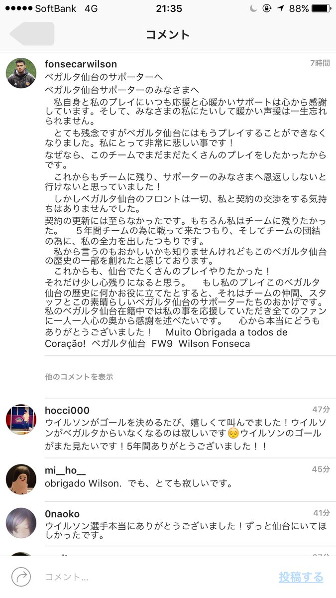 ベガルタ仙台 ウイルソンへの想い そして別れ 10ページ目 Togetter ベガルタ仙台 ウイルソンへの想い そして別れ 10ページ目 Togetter