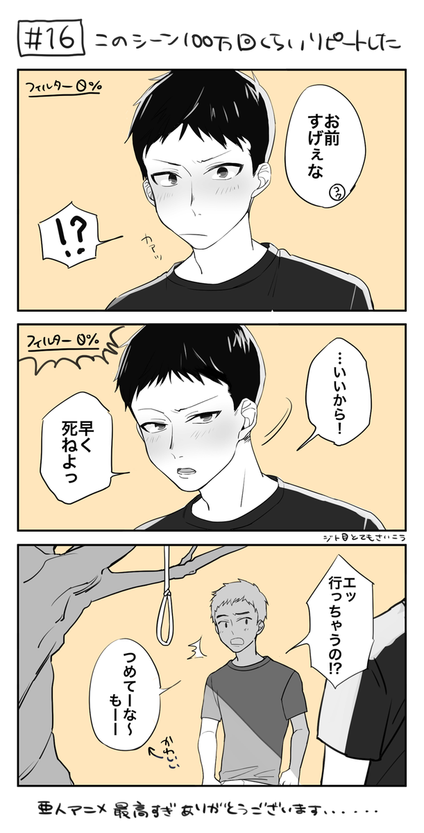 ※亜人16話ネタバレ
コウケイコンビ最高だったね・・・・・ 