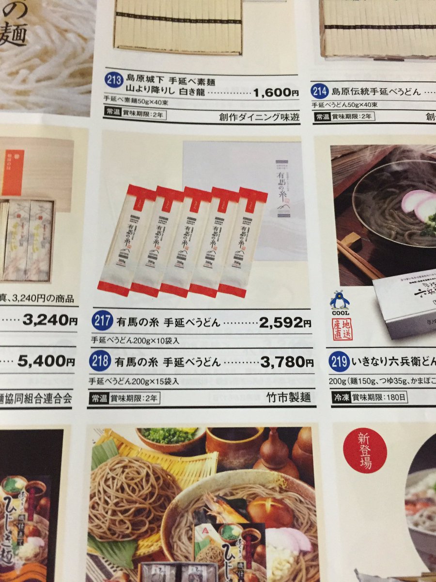 takeichiseimen's tweet photo. 長崎県産品「冬の贈りもの」‼️
宜しくお願い致します‼️ https://t.co/rh697ZNZe5