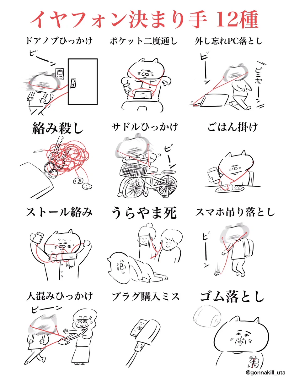 これはあるあるｗイヤホンのトラブル12種類が笑えるｗｗｗ