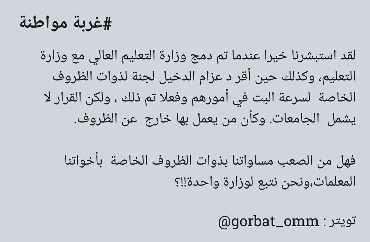 gorbat_omm's tweet photo. اتمنى أن يشاركني جميع تحشيد الرأي و إيصال صوتي للمسؤول ، فلأمل بكم بعد الله عز وجل ..

#اليوم_41_راح_نفلسكم https://t.co/Q8yxRKNRHV