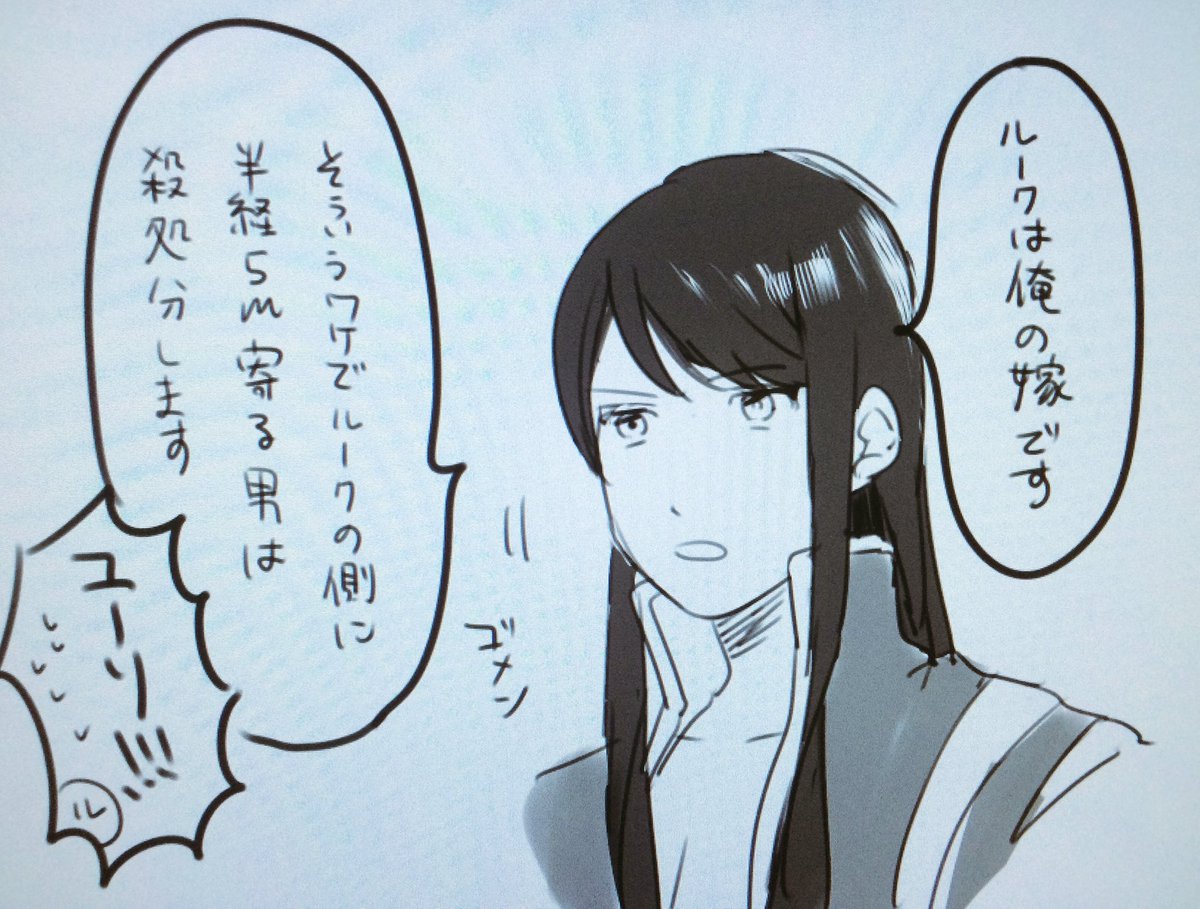 「軽率なユリルク 基本ちょっとキャラ崩壊してるくらいルークに依存してるユーリが好きという話 」のこさなの漫画