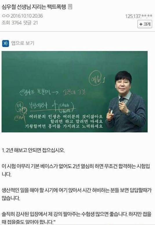 issuein_'s tweet image. 9급 준비생들에게 일침 날리는 강사