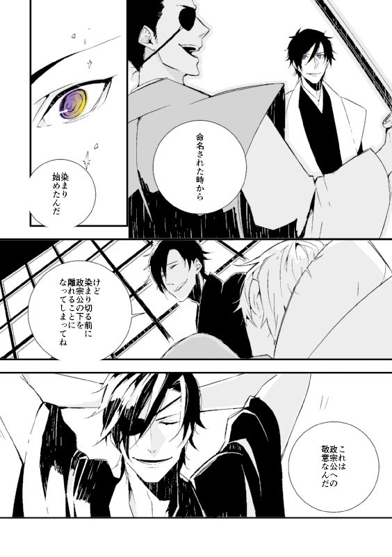 様々な捏造を含んだ我が家の光忠右目妄想(※燭へし風味) 