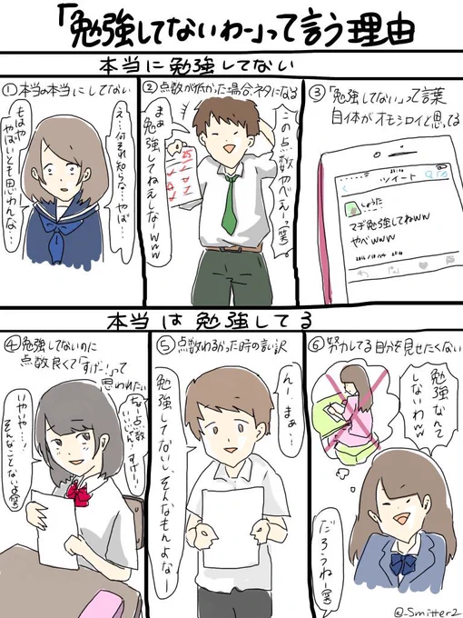 「勉強してないわー」って言う理由
について考えてみました

#勉強してない
#学生あるある
#すれみ1日1絵 