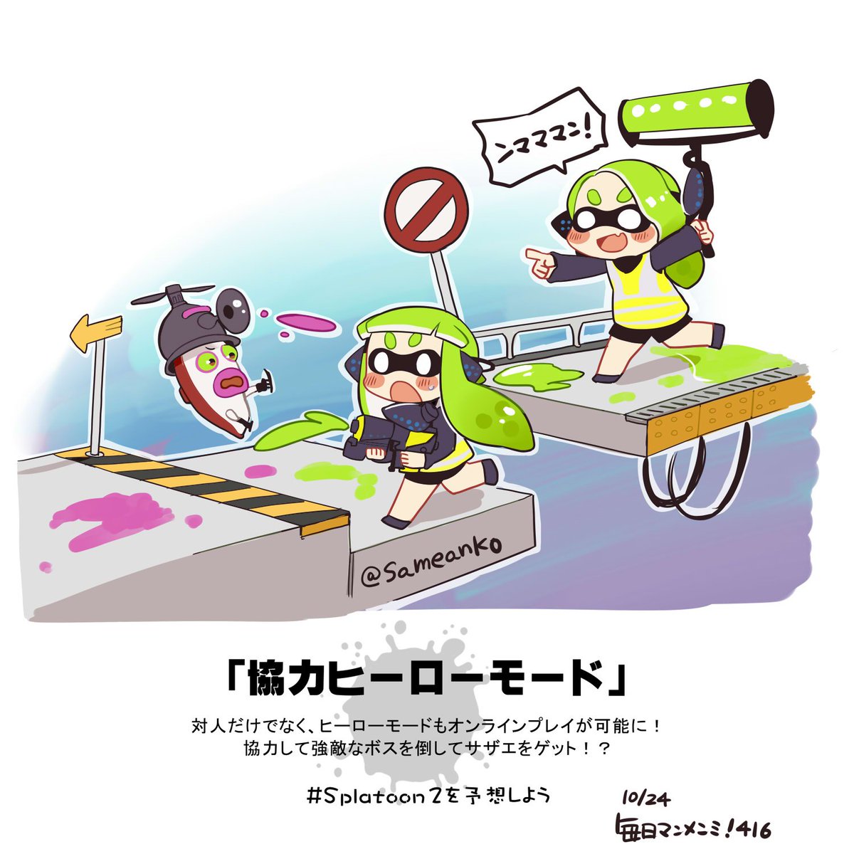 さめあんこ على تويتر Splatoon2を予想しよう 協力ヒーローモード ンマママン 毎日マンメンミ T Co Avg1tlgbla Splatoon スプラトゥーン