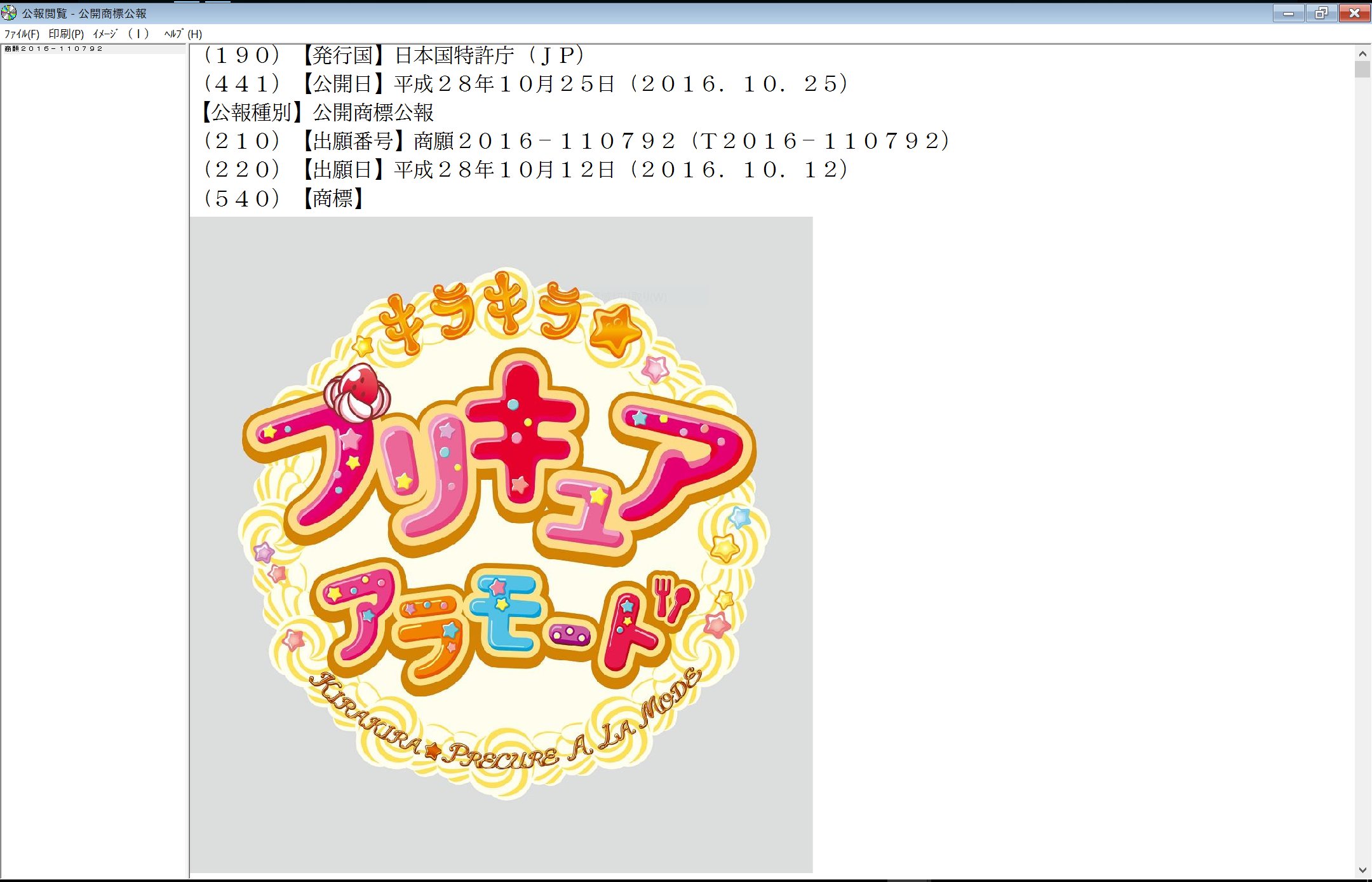 Hirogaru Sky Precure 2023 trademark and logo revealed!! (+